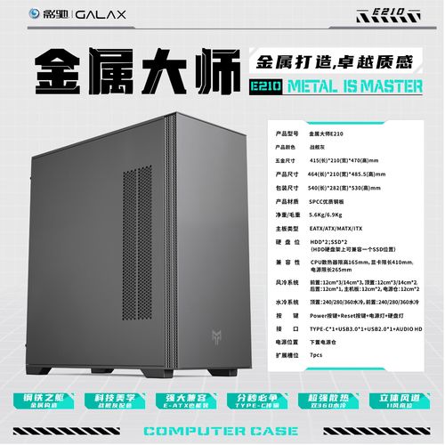 PC机箱金属质感细节展示