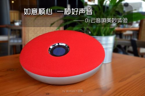 O2 云音响扬声器单元