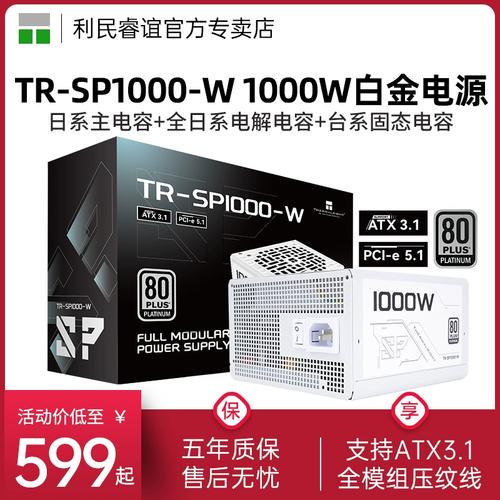 利民TR-SP1000-W白金牌电源评测:1000W全模组,白色美学与强悍性能的完美融合