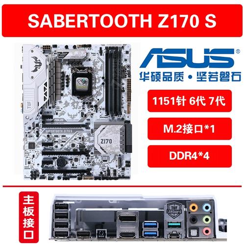 华硕SABERTOOTH Z170 S主板性能测试截图