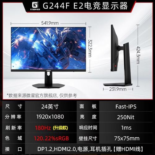 msi微星G244PF E2电竞显示器深度评测:180Hz极速刷新与精准色彩体验