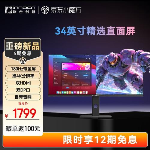 显示器核心规格展示