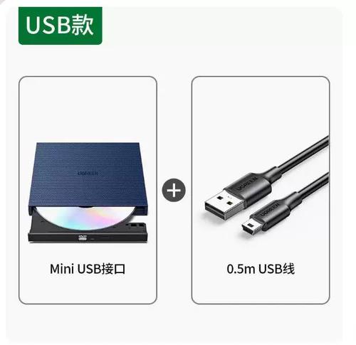 轻薄便携的USB光驱