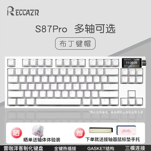 reccazr S87pro 键盘外观