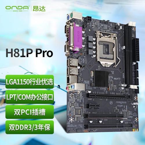 昂达H81P PRO V3主板外观
