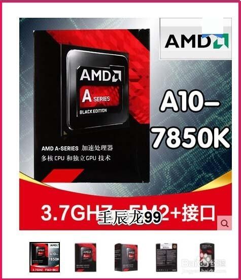 AMD A10-7850K功耗散热