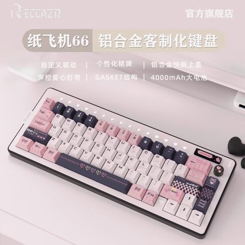 Reccazr 纸飞机66键盘外观细节