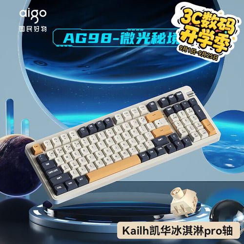 爱国者AG98 星际ARGB冰淇淋轴键盘评测：68键客制化无线新体验