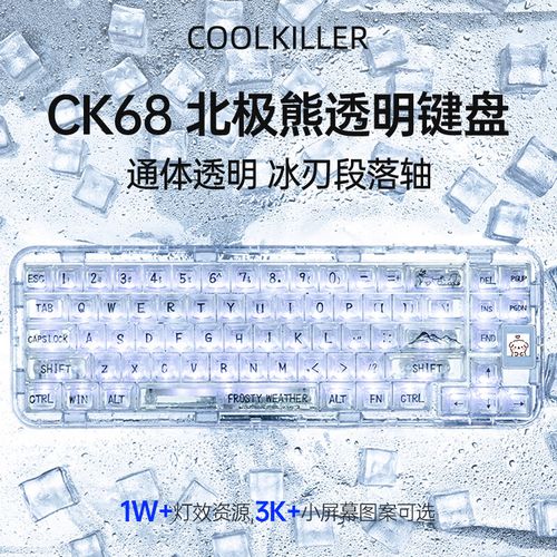 Coolkiller CK68 打字场景