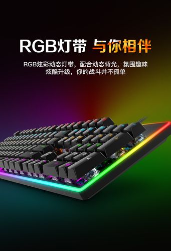 机械键盘RGB灯效特写