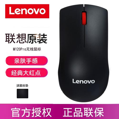 联想M120Pro无线鼠标规格