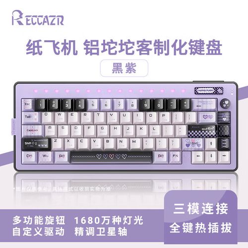 Reccazr纸飞机66键盘外观细节