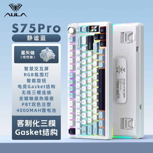 S75Pro键盘续航与充电