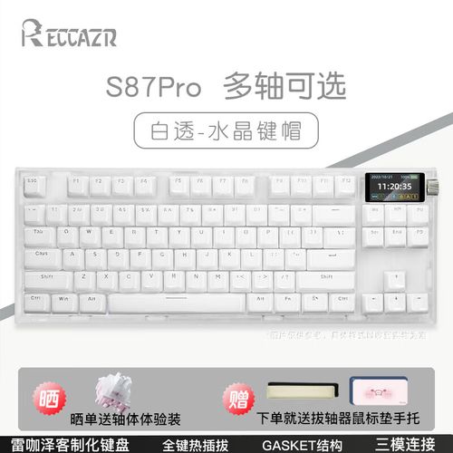 机械键盘白色外观