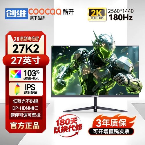 酷开27K2 vs Acer PE270K 深度对比:电竞与设计的抉择