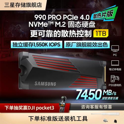 三星990 PRO散热效果