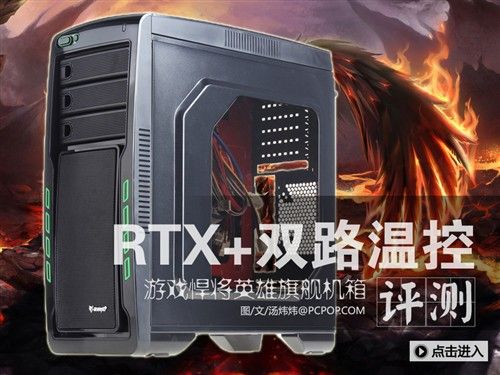 游戏悍将英雄-旗舰机箱内部结构规格
