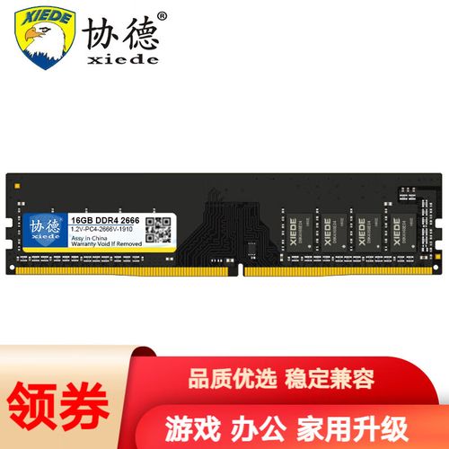 协德内存外观设计