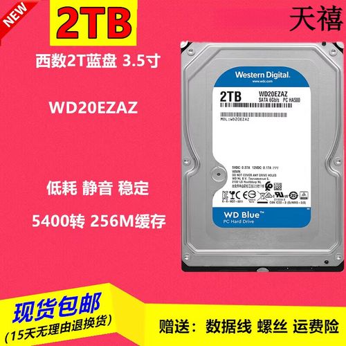 西部数据蓝盘2TB硬盘外观