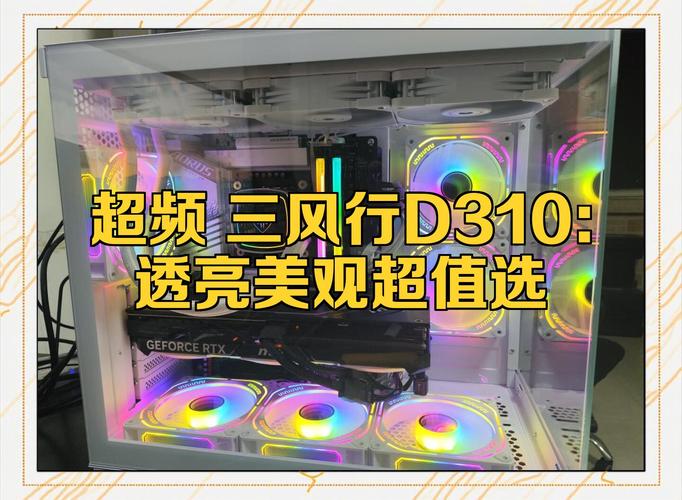 机箱内部风扇安装
