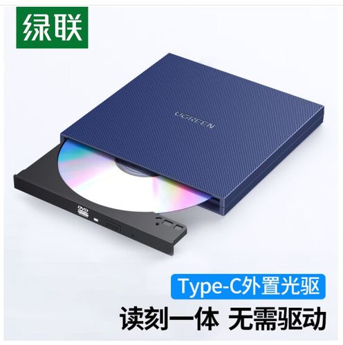 绿联CM138外置光驱与LG DH18NS50内置光驱规格对比