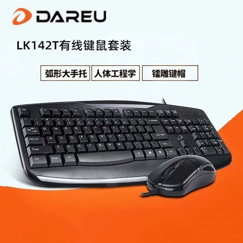 达尔优LK142T有线键鼠套装评测:79元商务办公的静音之选