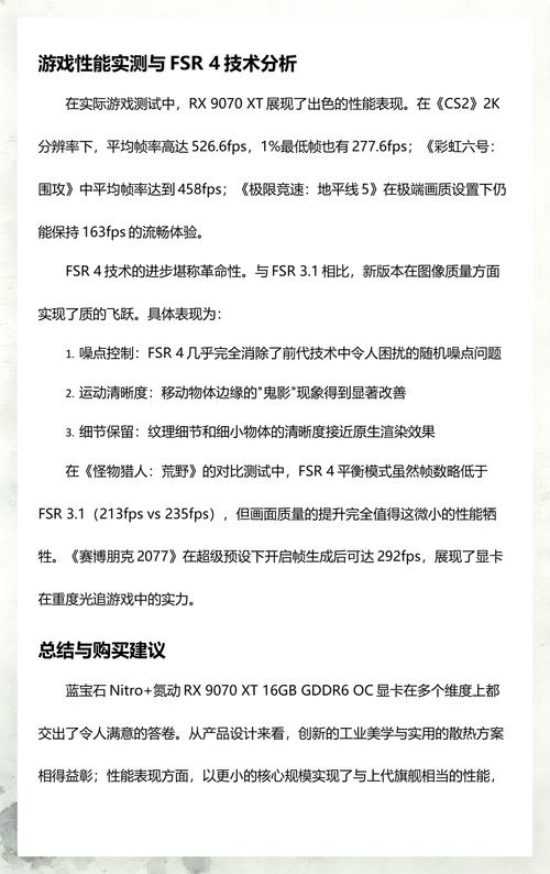 游戏帧率测试截图