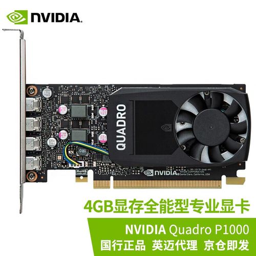 NVIDIA Quadro P1000显卡评测：专业图形处理的性价比之选