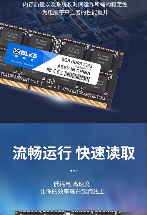 内存条安装在笔记本主板上
