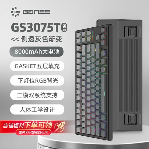 HELLO GANSS GS3075T Pro 键盘外观