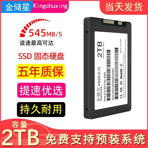 金储星K525 SSD规格参数