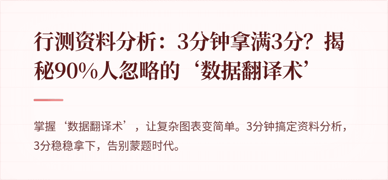行测资料分析：3分钟拿满3分？揭秘90%人忽略的‘数据翻译术’
