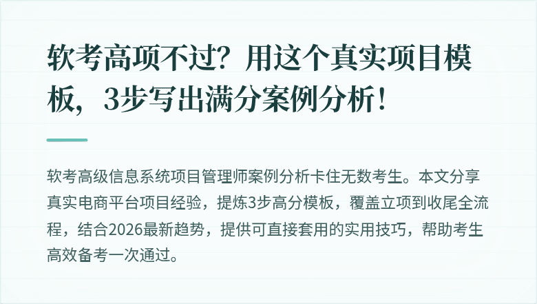 软考高项不过?用这个真实项目模板,3步写出满分案例分析!