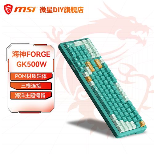 微星FORGE GK500 W浮潜青柠轴评测：三模热插拔，99键紧凑电竞利器