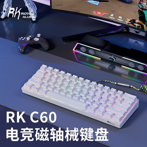 RK C60磁轴键盘评测:电竞级响应与个性化设计的完美融合