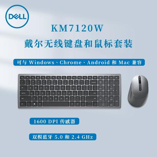 戴尔KM7120W键盘底部