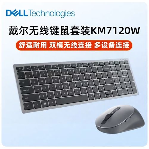 戴尔KM7120W键盘充电接口