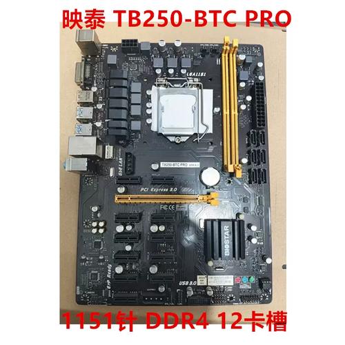 映泰TB250-BTC电源接口