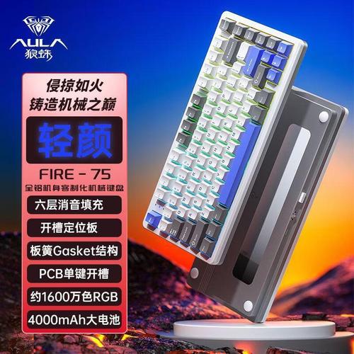 狼蛛Fire75键盘整体外观