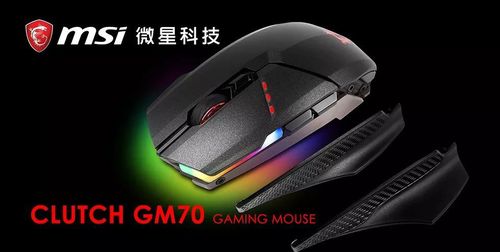 微星Clutch GM70传感器