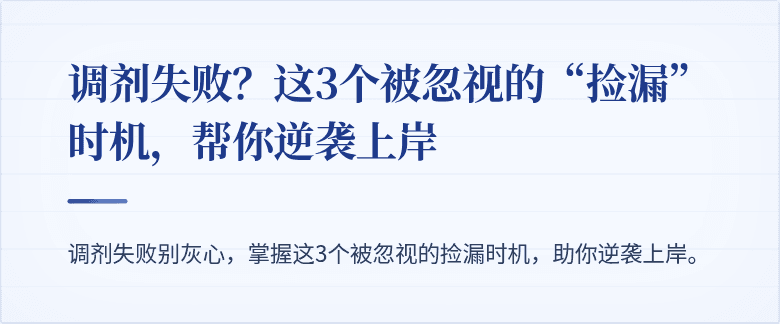 调剂失败?这3个被忽视的“捡漏”时机,帮你逆袭上岸