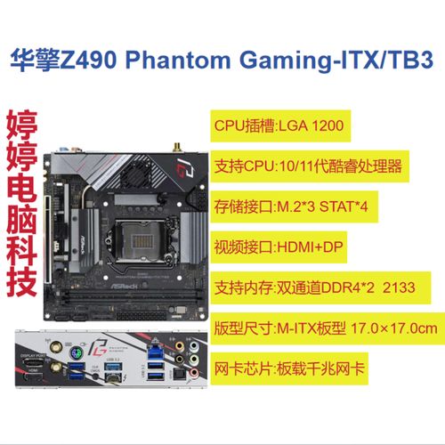 华擎Z490 Phantom Gaming-ITX/TB3 vs 技嘉Z790 AERO G 深度对比