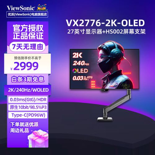 优派VX2776-2K-OLED游戏画面