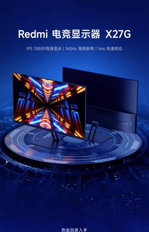 红米X27G背面接口布局