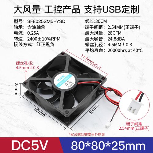 汇君5V风扇整体外观