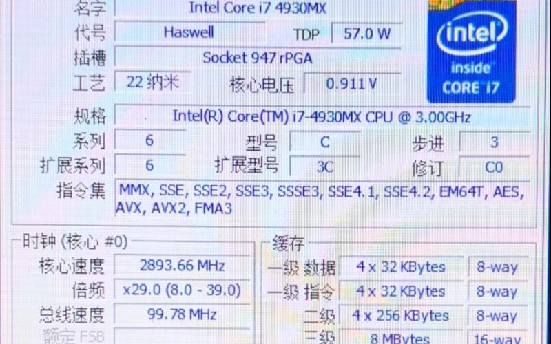 Intel Core i7 4930MX处理器背面