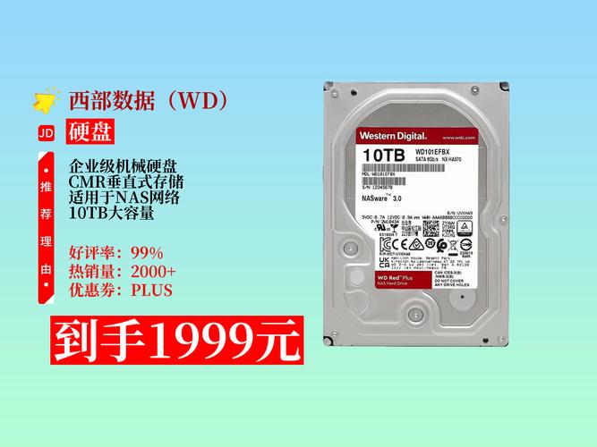 西部数据红盘Plus 10TB硬盘外观