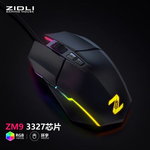游戏鼠标