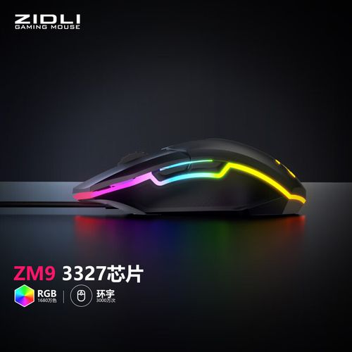 鼠标芯片