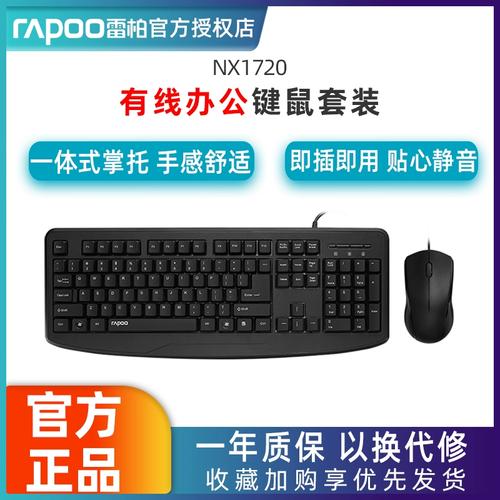 雷柏NX1720有线键鼠套装评测：百元级商务办公的务实之选